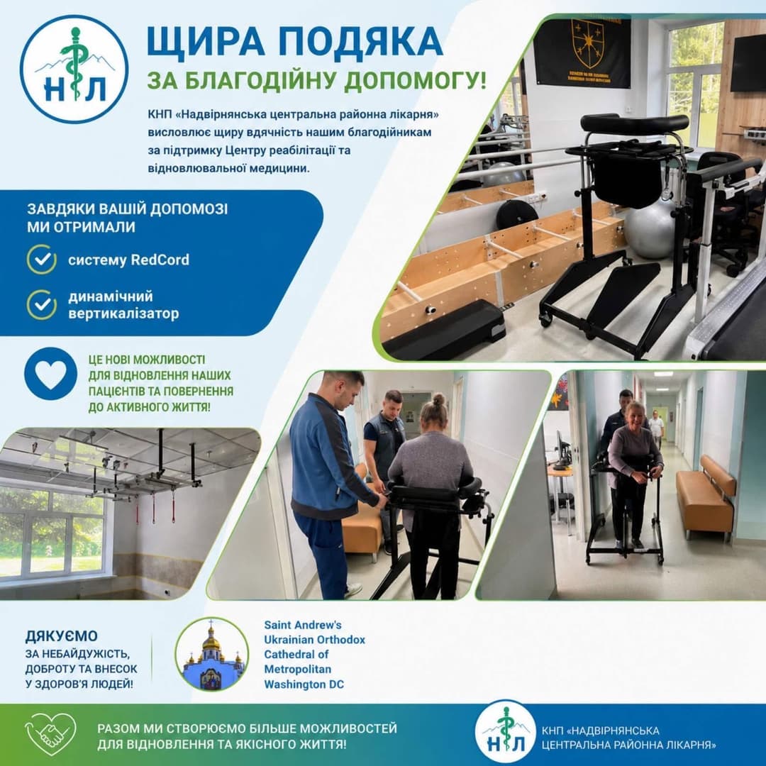 Rehabilitation Equipment at Nadvirna Hospital